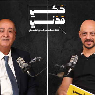 بودكاست حكي مدني: الأزمة التعليمية في فلسطين