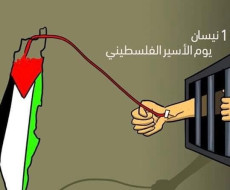نطالب باطلاق سراح الاسيرات والاسرى ومحاسبة دولة الاحتلال على جرائمها بحق الشعب الفلسطيني