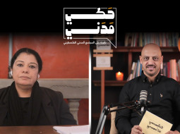 المعاناة التي تعيشها النساء الفلسطينيات في قطاع غزة و الظروف المأساوية التي يعانين منها في ظل الاعتداءات والجرائم الإسرائيلية المستمرة.