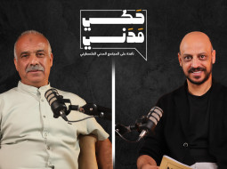 حكي مدني: الاستيطان الإسرائيلي: سياسات الاحتلال وتفتيت الأرض الفلسطينية