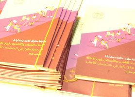 بعض الصور من  التوقيع على اطلاق مدونة سلوك للنساء والشباب والاشخاص ذوي الاعاقة