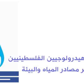 جمعية الهيدرولوجيين الفلسطينيين لتطوير مصادر المياه والبيئة