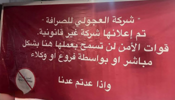 مداهمة العديد من محال الصرافة والمؤسسات المالية في محافظات الضفة الغربية