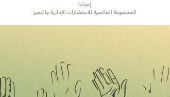 استراتيجيات التعبئة والحشد والتواصل وآليات الحماية المجتمعية للمنظمات األهلية التي يقودها الشباب والمنظمات التي تخدم الشباب في الضفة الغربية
