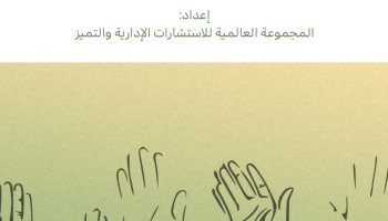 اســـتراتيجيات التعبئـــة والحشـــد والتواصـــل وآليـــات الحمايـــة المجتمعيـــة للمنظمـــات األهليـــة التـــي يقودهـــا الشـــباب والمنظمات التي تخدم الشباب في قطاع غزة