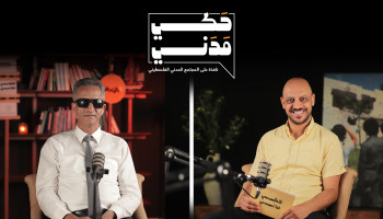 🎙كيف يواجه الأشخاص ذوو الإعاقة في قطاع غزة تحديات حرب الإبادة المستمرة منذ أكثر من عام؟