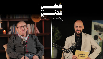 حلقة جديدة من 🎙بودكاست حكي مدني مع عبد الرحمن التميمي مدير مجموعة الهيدرولوجيين الفلسطينيين