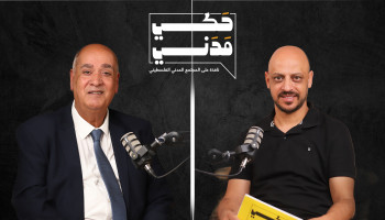 بودكاست حكي مدني: الأزمة التعليمية في فلسطين