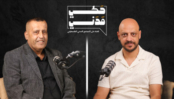 أوضاع الفلسطينيين في مخيمات شمال الضفة الغربية| نهاد الشاويش في بودكاست حكي مدني