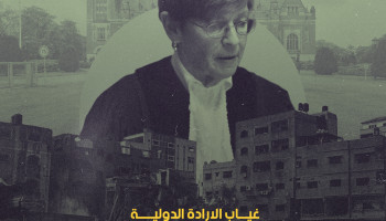 غياب الارادة الدولية يعطي الضوء الاخضر لدولة الاحتلال لمواصلة حرب الابادة و التطهير العرقي نحو تحقيق العدالة ومحاسبة الاحتلال