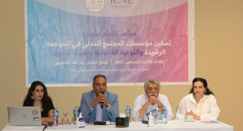 في ختام مؤتمر تمكين مؤسسات المجتمع المدني في الحوكمة الرشيدة