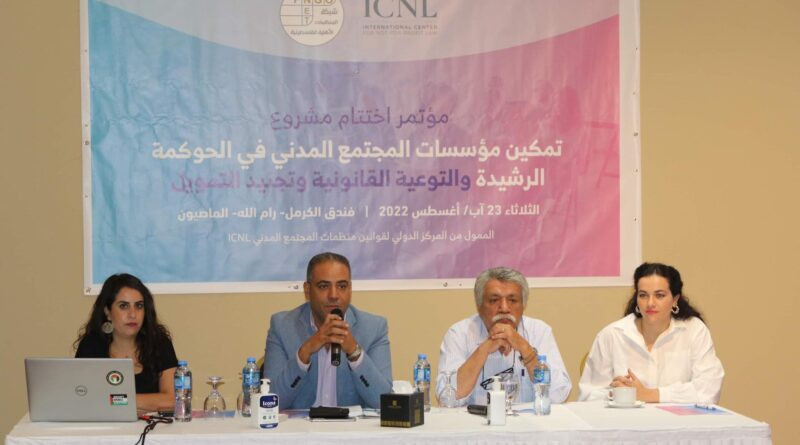 في ختام مؤتمر تمكين مؤسسات المجتمع المدني في الحوكمة الرشيدة