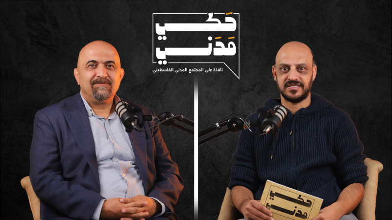 حكي مدني | الحماية الاجتماعية تحت النار... من سيحمي حقوق العامل الفلسطيني؟