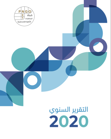 التقرير السنوي للعام 2020