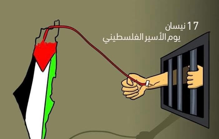 نطالب باطلاق سراح الاسيرات والاسرى ومحاسبة دولة الاحتلال على جرائمها بحق الشعب الفلسطيني